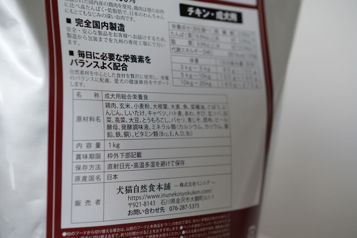 マザープラスの袋の裏の原材料表示