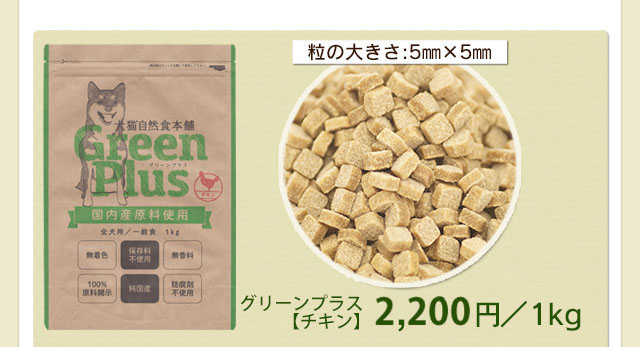 犬猫自然食本舗のドッグフード 犬猫自然食本舗のドッグフード