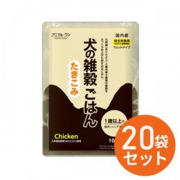 犬の雑穀ごはん ウェットシリーズ　たきこみ【チキン】 100g入り×20袋セット