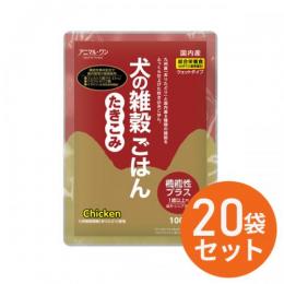 犬の雑穀ごはん ウェットシリーズ　機能性たきこみ【チキン】 100g入り×20袋セット