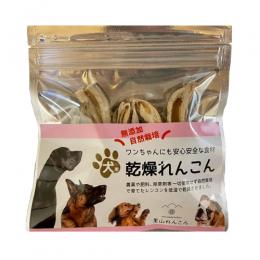 里山れんこん 犬用乾燥れんこん
