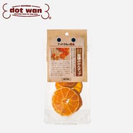 ドットわんの逸品　ドライフルーツ愛媛みかんチップ