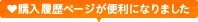 お気に入りページが便利になりました